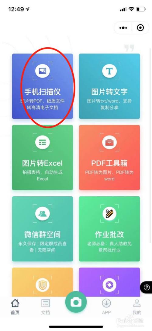 扫描全能王使用方法教程