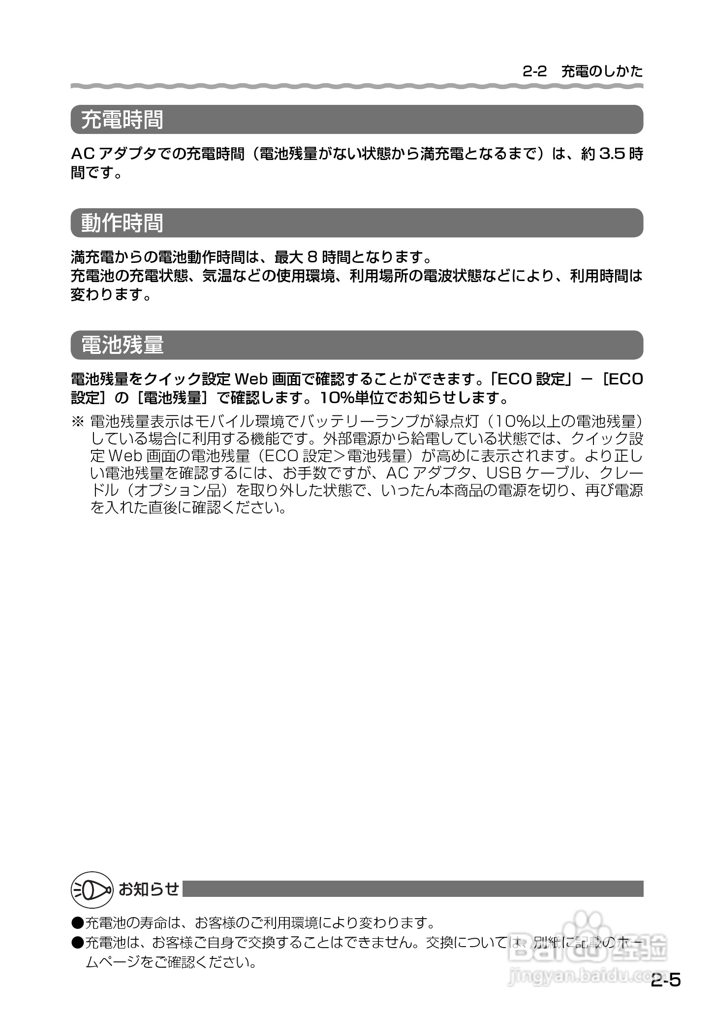 Aterm WM3500R路由器使用说明书:[5]