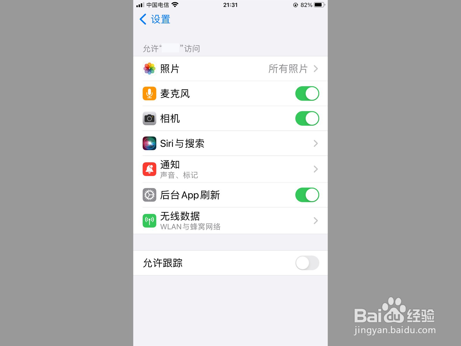 苹果麦克风权限在哪里开启