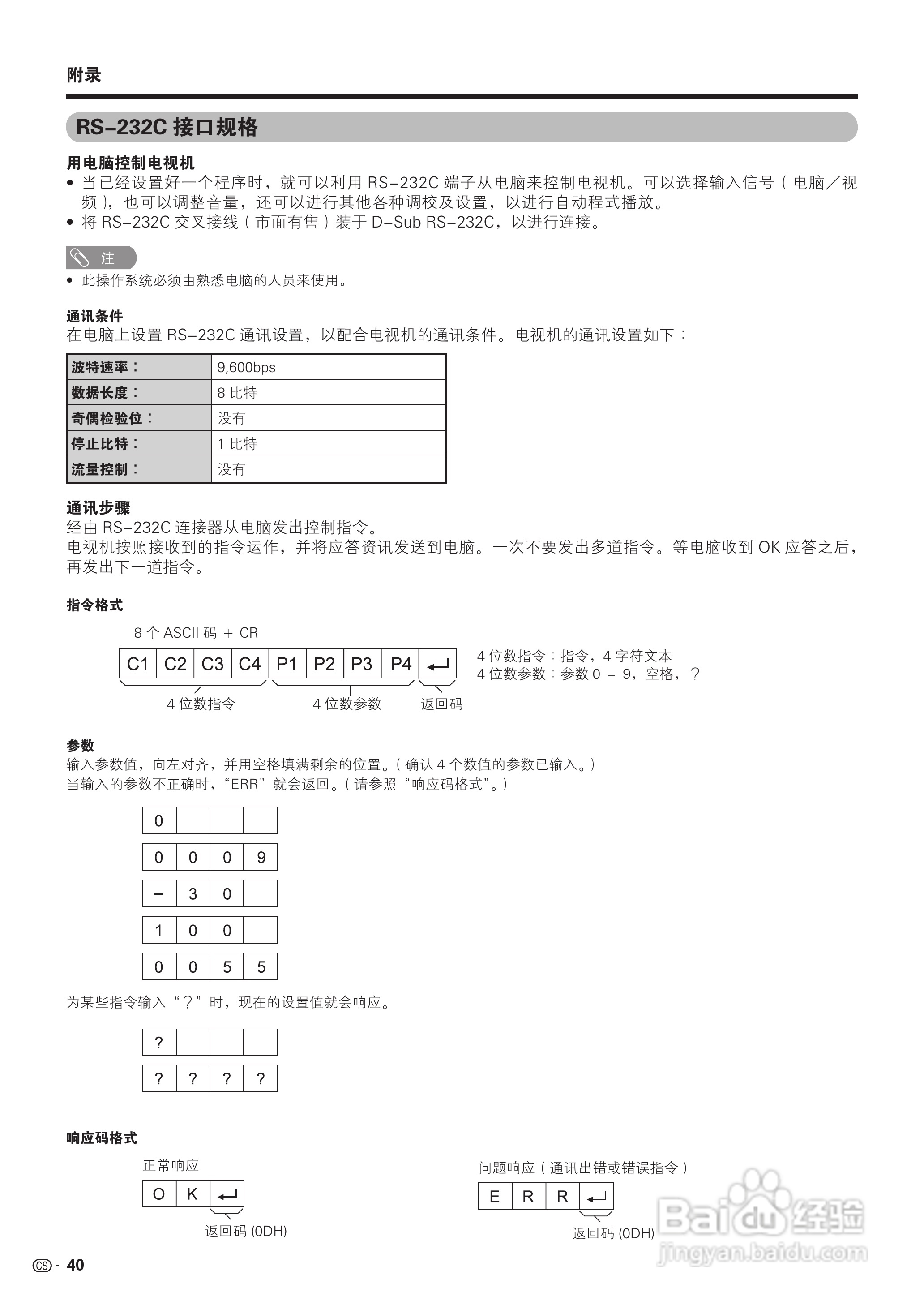 夏普LCD-32D30RD液晶彩电使用说明书:[5]