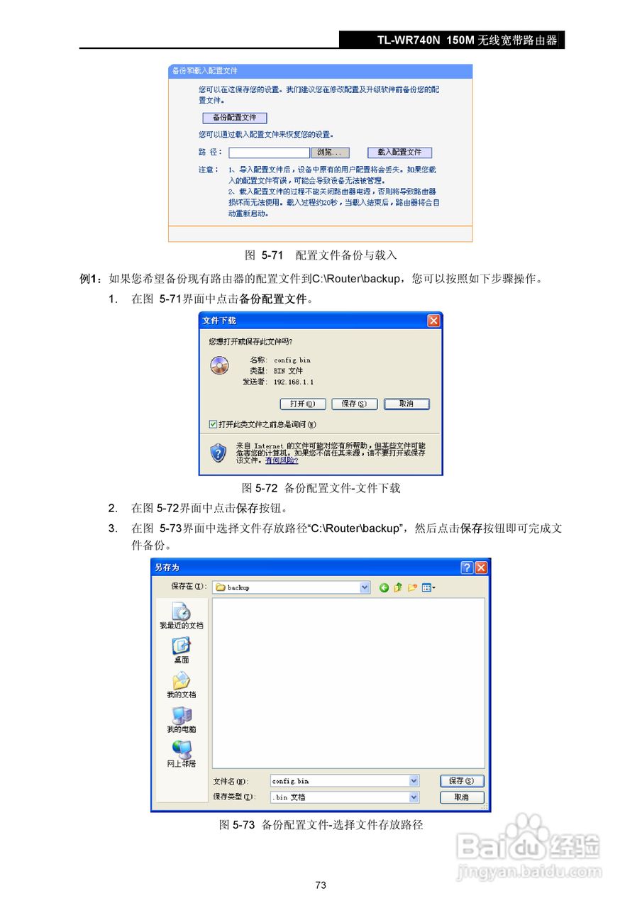 TP-LINK TL-WR740N 无线宽带路由器说明书:[8]