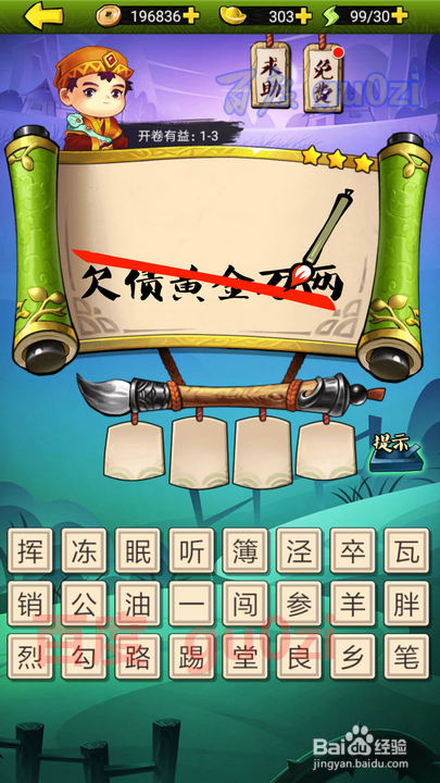 疯狂猜成语3 开卷有益 第001关攻略