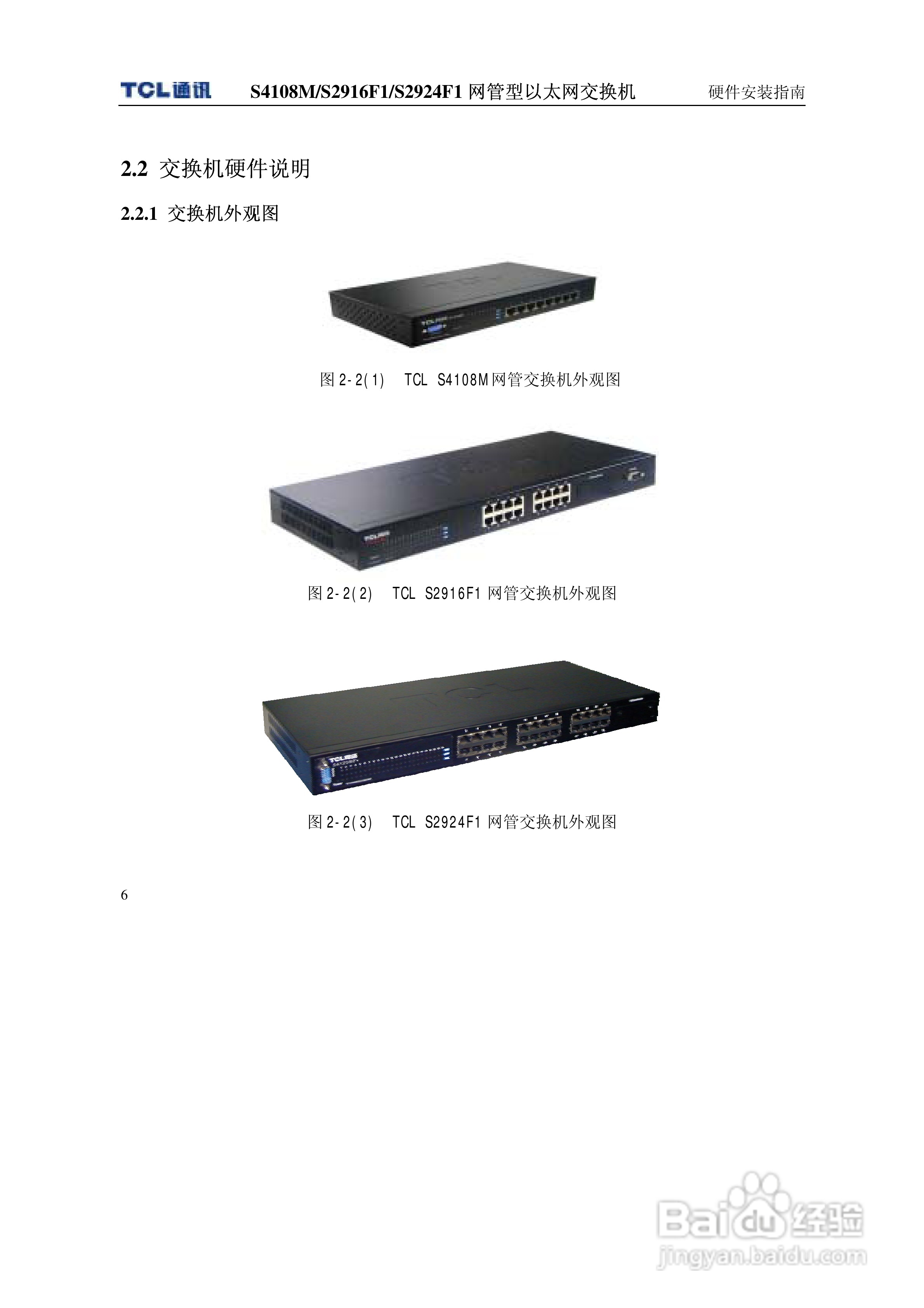 TCL S4108MS2916F1S2924F1网管型以太网交换机使用说明:[2]
