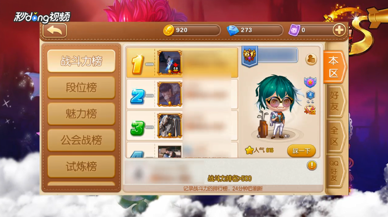 弹弹堂手游如何举报玩家头像