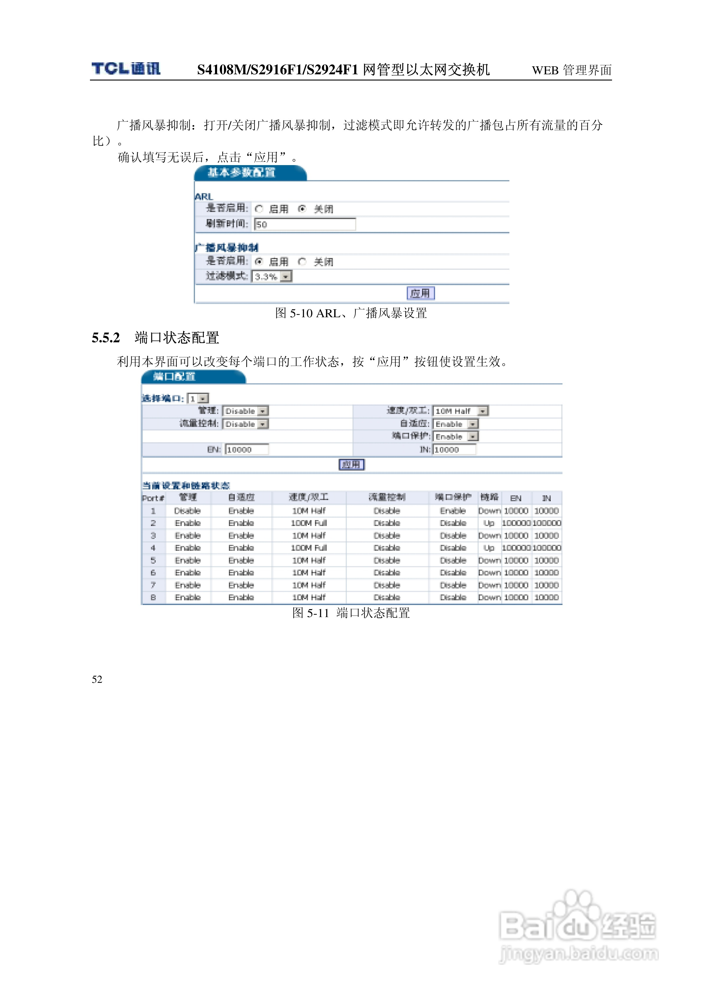 TCL S4108MS2916F1S2924F1网管型以太网交换机使用说明:[6]