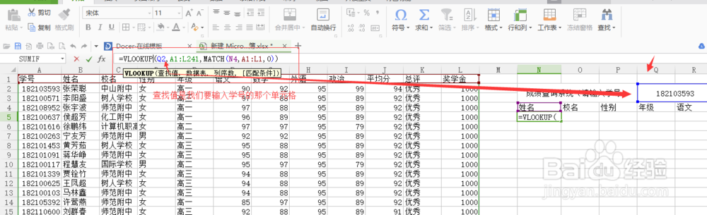 如何利用Excel/WPS表格制作智能成绩查询系统