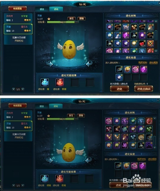 新仙剑仙宠灵蛋进化配方推荐