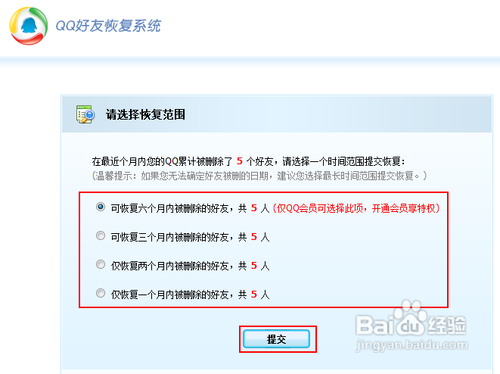 怎样恢复被删除的QQ好友
