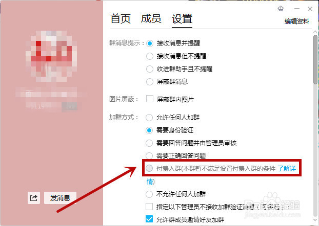 如何快速创建付费QQ群
