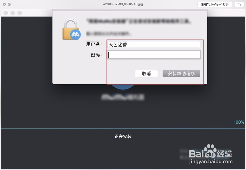 如何在mac上玩阴阳师