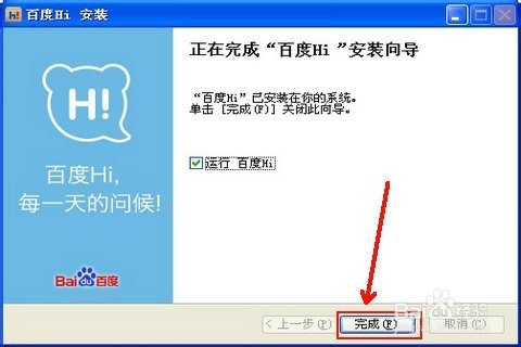 电脑如何安装百度Hi/百度Hi安装操作步骤
