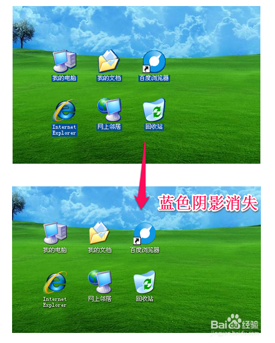 怎么去掉电脑桌面图标的蓝色阴影