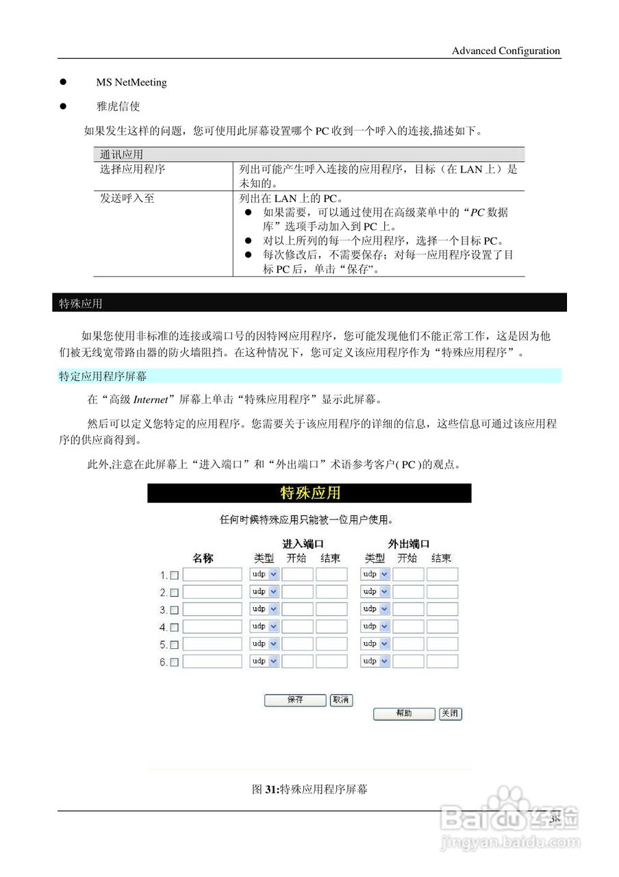 IP706LM 多功能无线宽带路由器说明书:[5]
