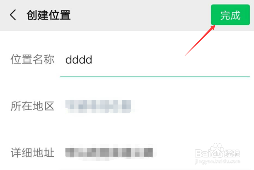 微信中的地理位置名称如何修改为自己想要的
