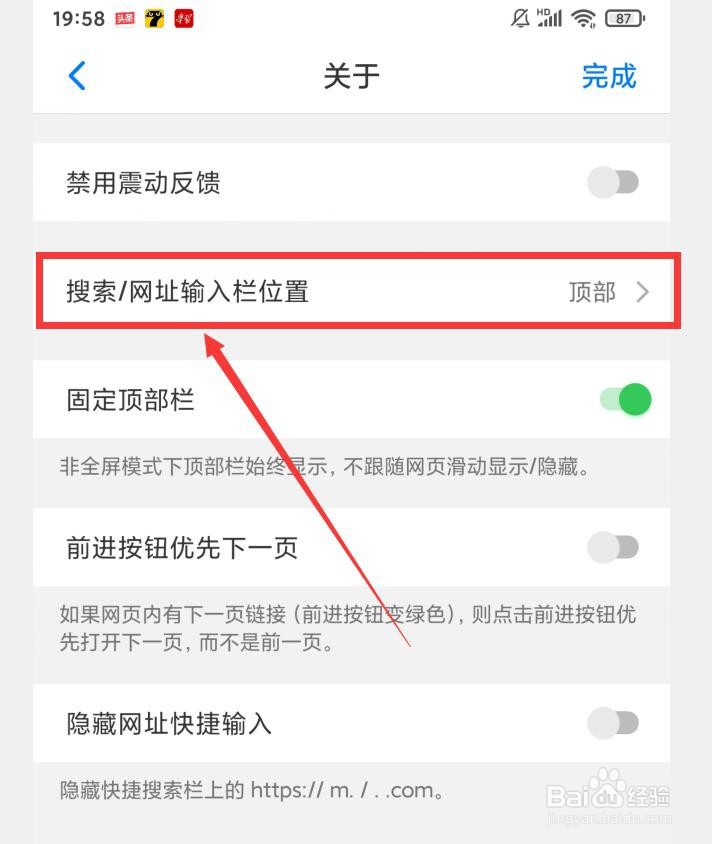 Alook浏览器如何设置搜索/网址输入栏在顶部