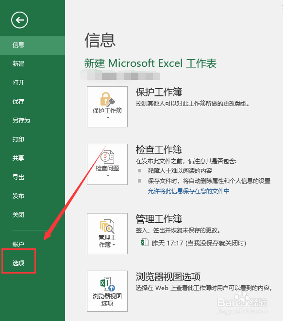 excel表格如何设置表格内容自动保存