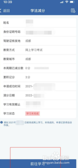 交管12123学法减分在哪里