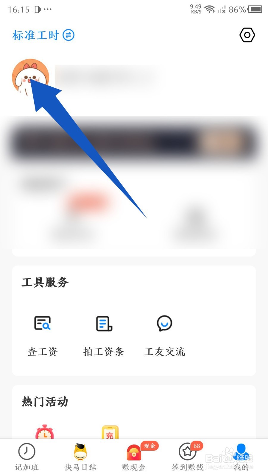 安心记加班app怎么修改昵称