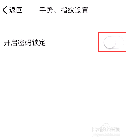 QQ如何在iphone上设置手势密码，指纹密码