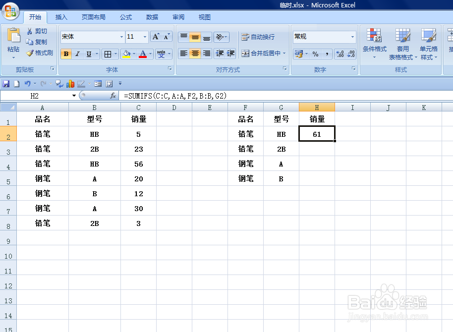 EXCEL中如何进行多条件求和