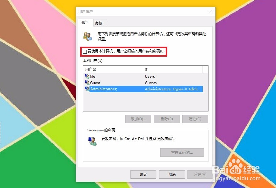 Windows开机自动登录系统设置与取消