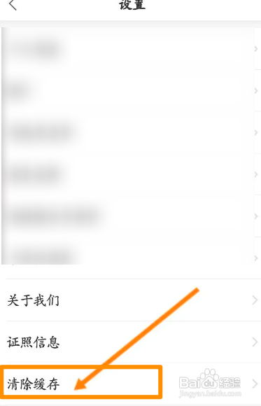 快狗打车中怎么清除缓存