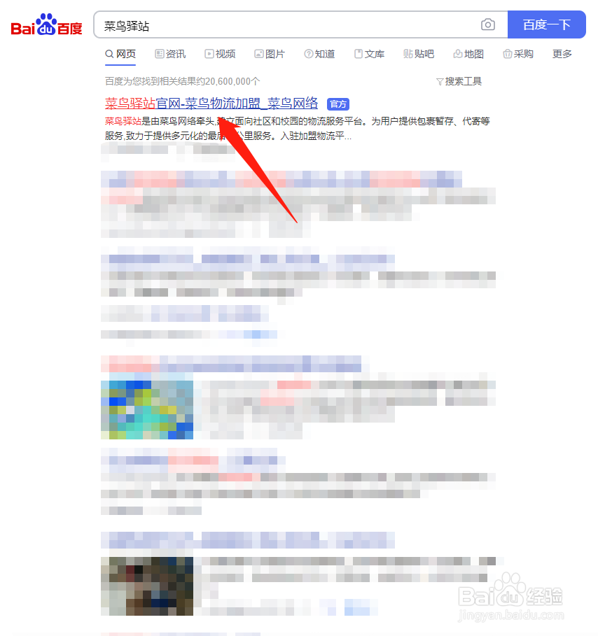 菜鸟驿站社区驿站怎么申请加盟