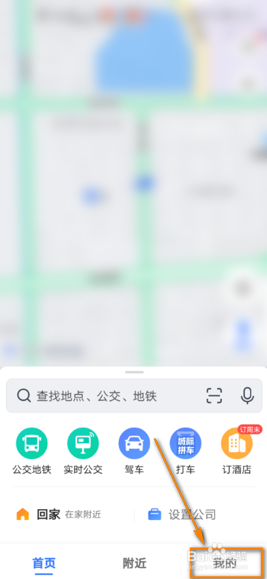 高德地图如何创建家人地图
