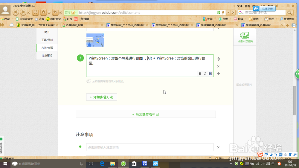 如何利用屏幕捕获 PrtScr软件截图