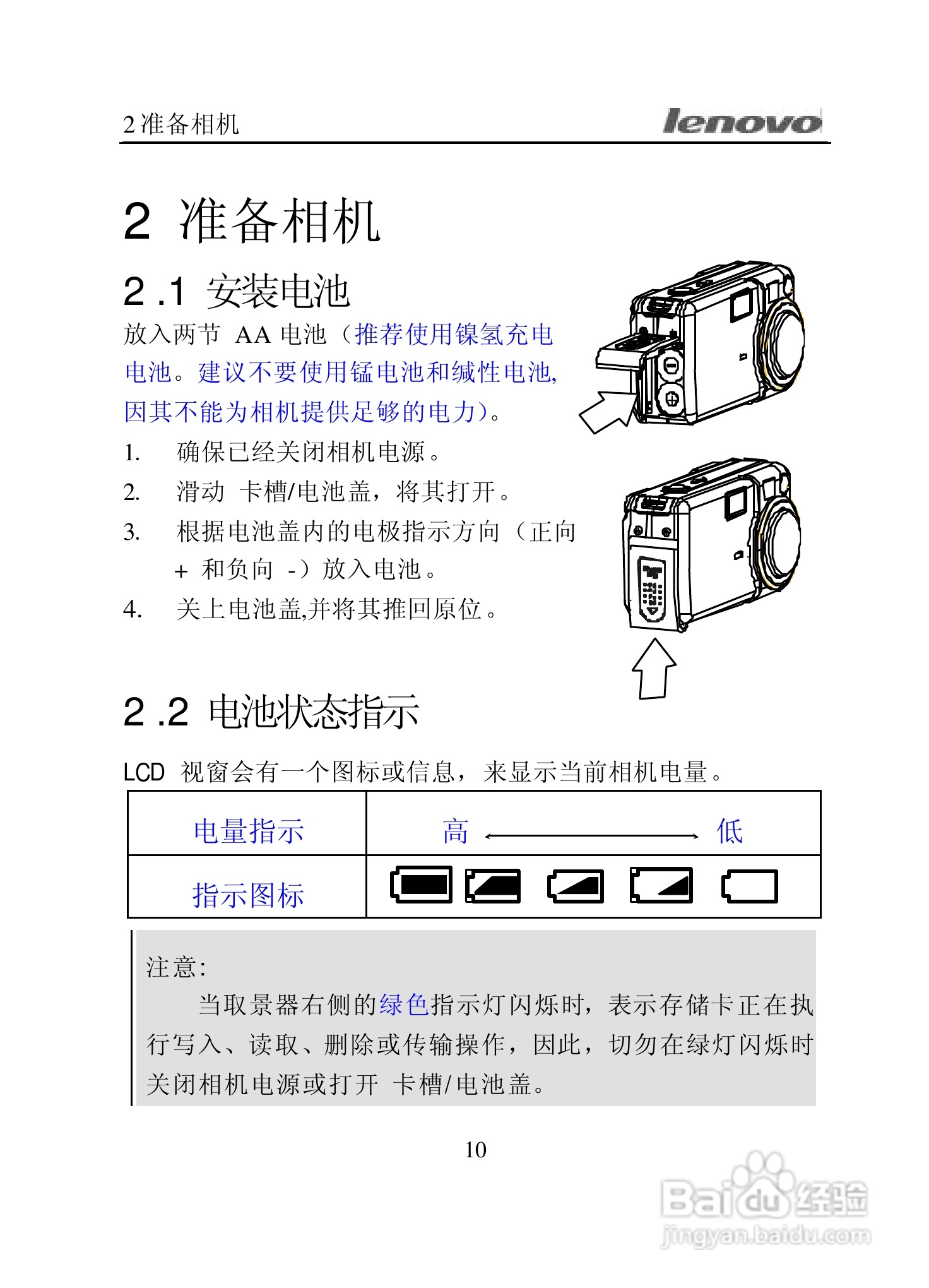 lenovo联想数码相机V300说明书:[2]