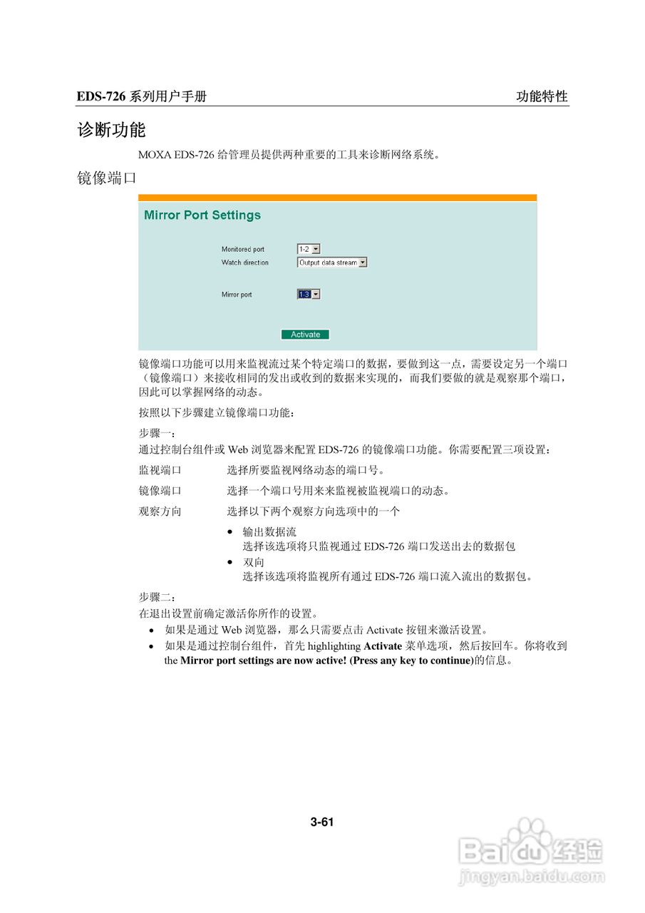 MOXA EDS-726系列以太网交换机用户手册:[8]