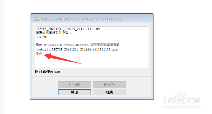 自解压文件被破坏无法还原文件如何修复