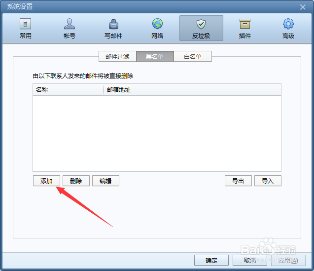 Foxmail如何添加黑名单邮件