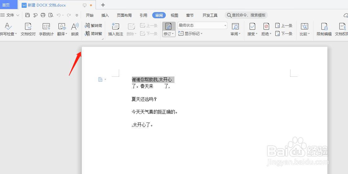 wps转换简体中文为繁体中文要怎么操作