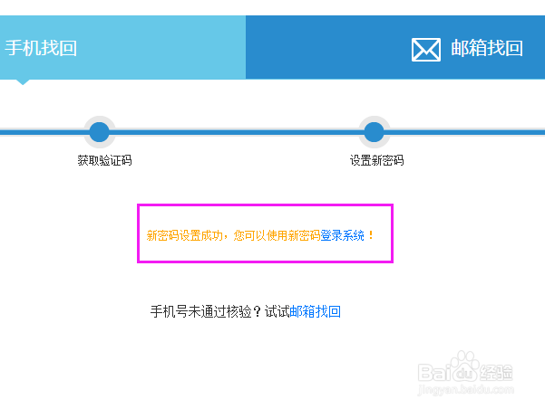 12306怎么找回密码