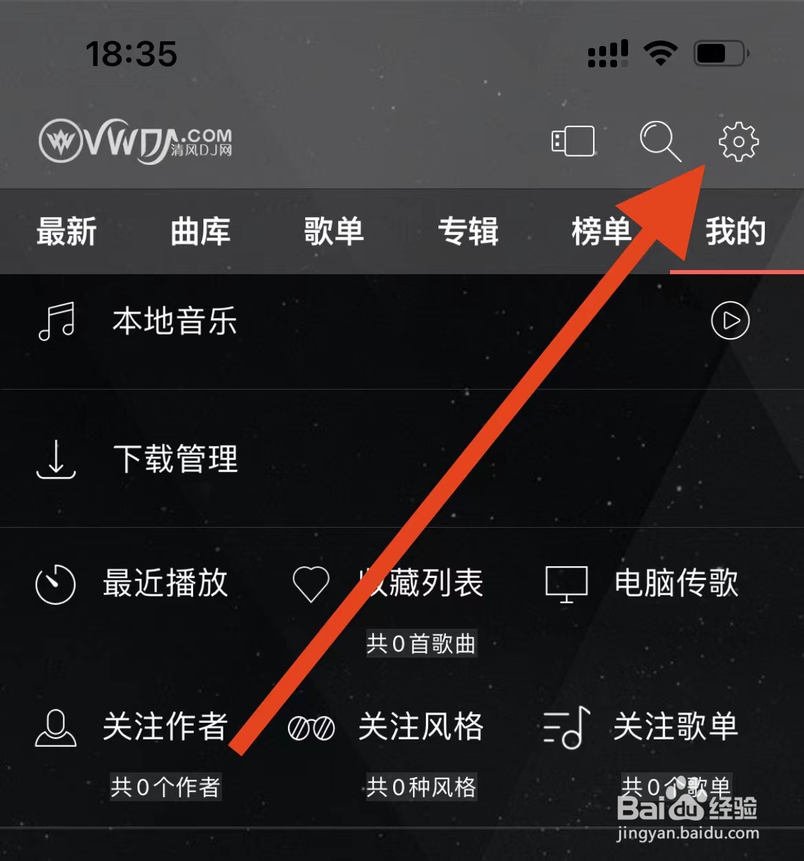 清风DJ软件如何查看舞曲收藏