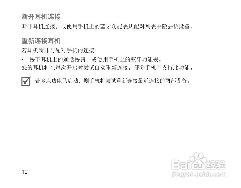 三星HM1200蓝牙耳机使用说明书:[2]