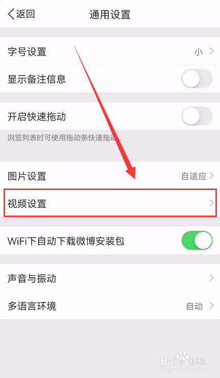手机微博怎么设置后台继续播放视频