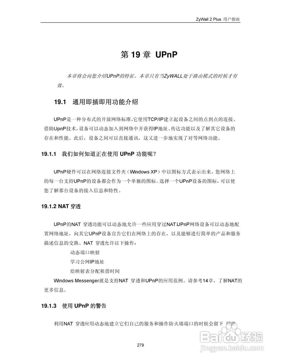 ZyXEL ZyWALL 2 Plus网络安全设备用户手册:[29]