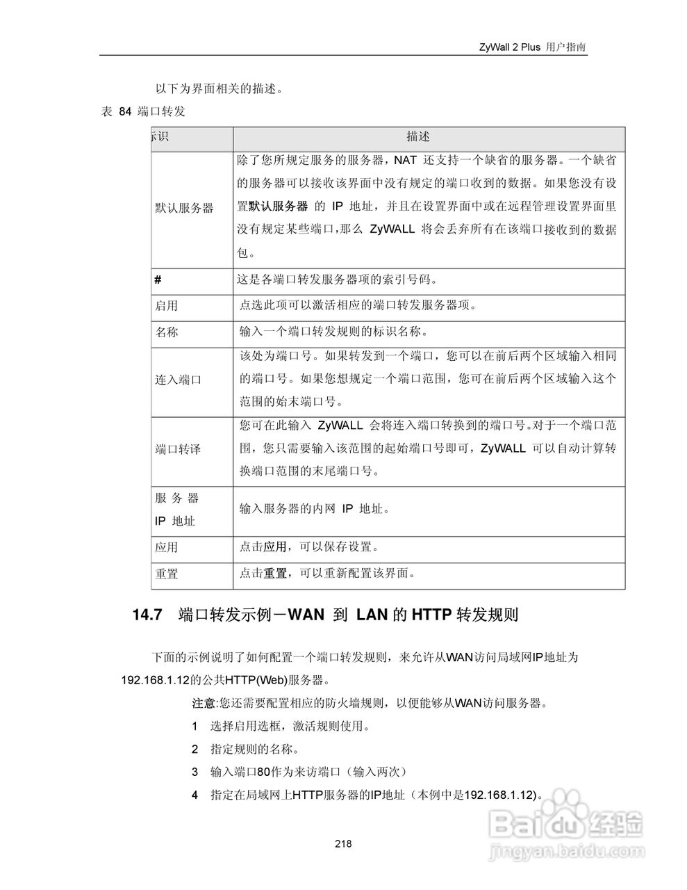 ZyXEL ZyWALL 2 Plus网络安全设备用户手册:[23]