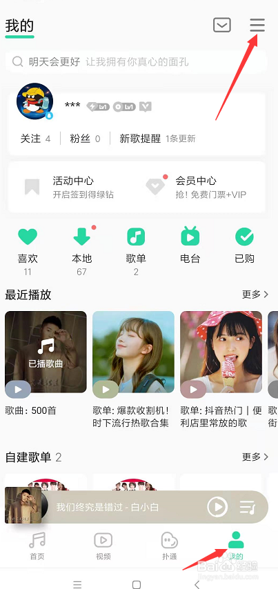 手机QQ音乐中如何将歌手添加到黑名单设置