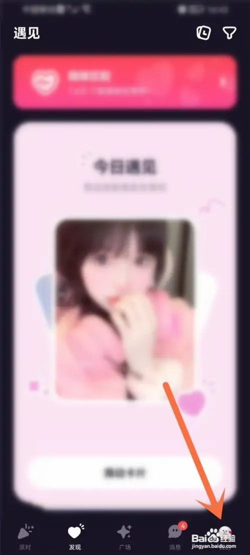 微光在哪里关闭一键防护