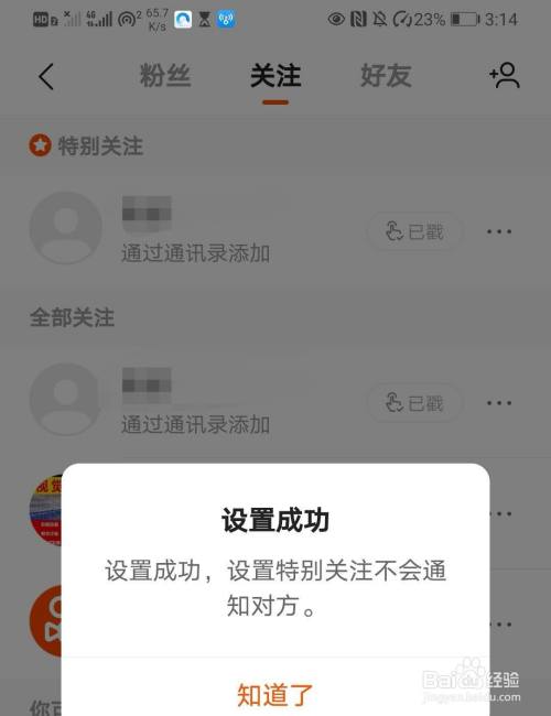 如何在快手裡將已關注的人設置為特別關注