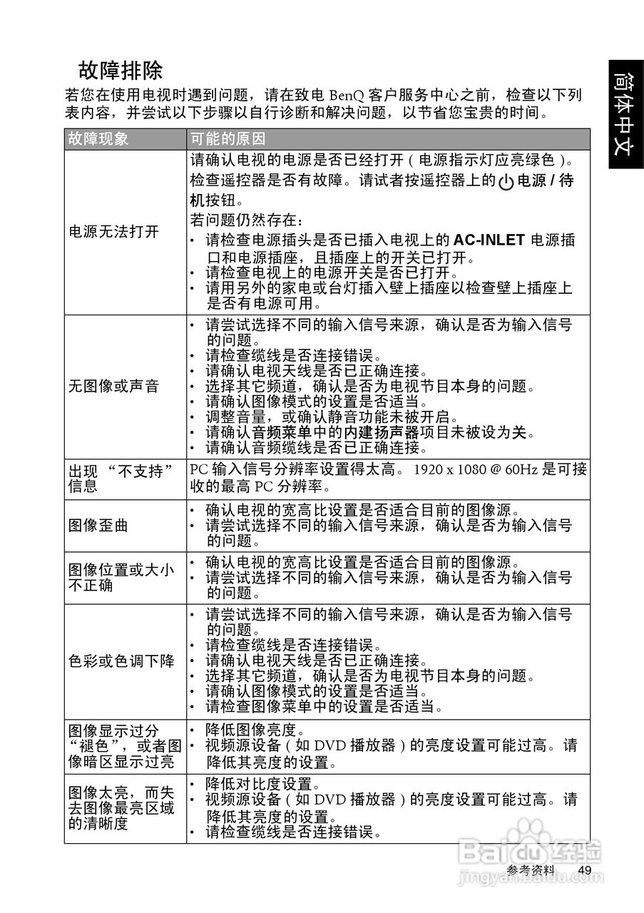 明基SH4231液晶彩电使用说明书:[6]