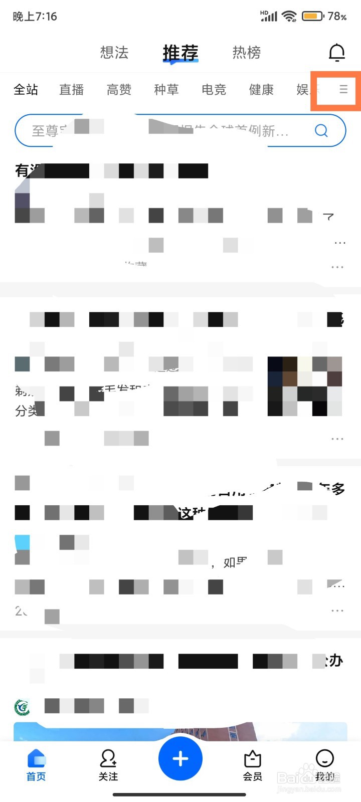 知乎如何编辑板块