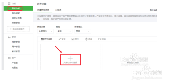 微信公众平台怎么发布多条图文消息