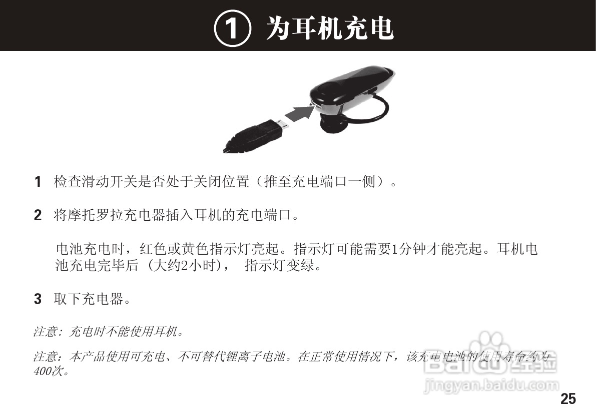 摩托罗拉H560蓝牙耳机使用说明书:[3]