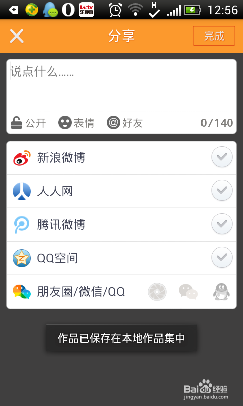 手机怎么拍摄GIF动态照片
