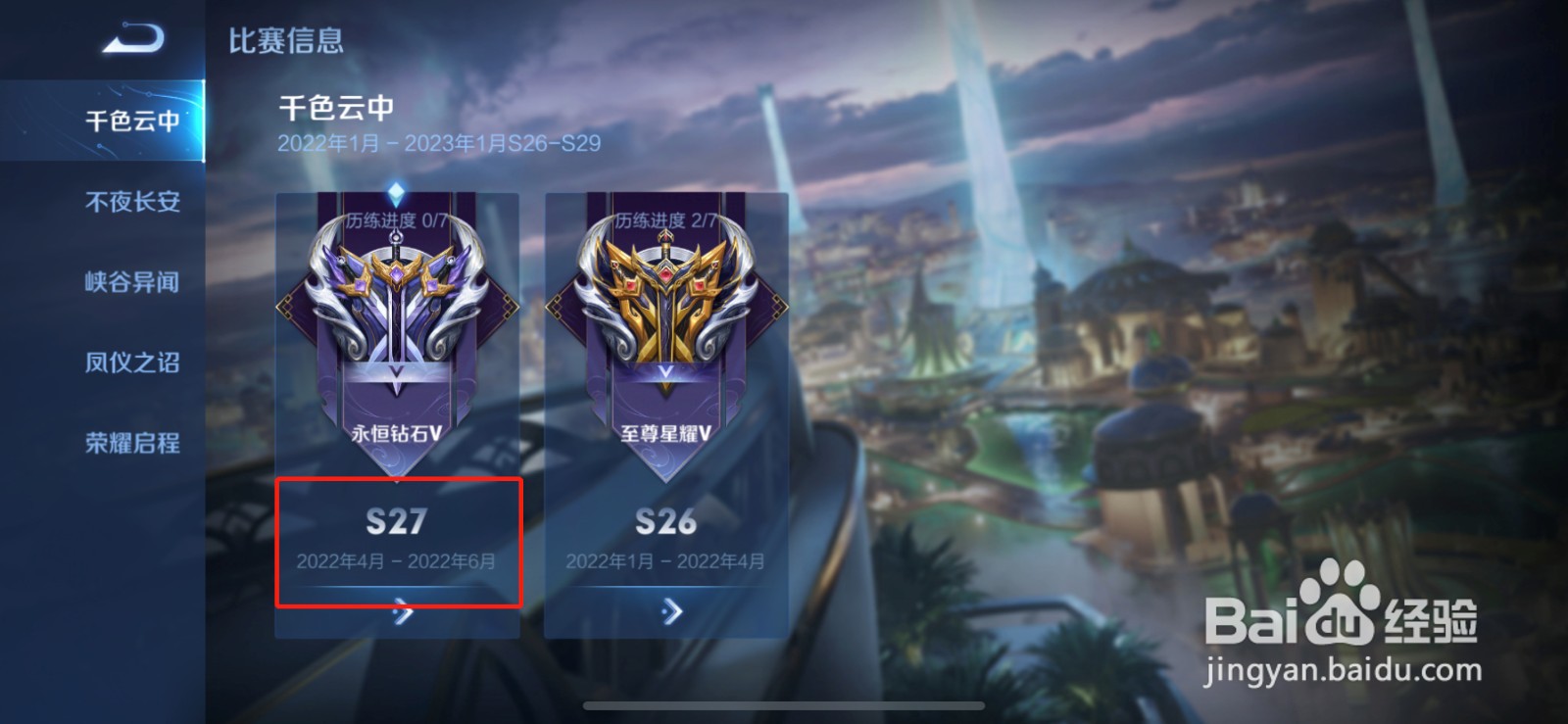 王者荣耀如何查看当前赛季结束时间