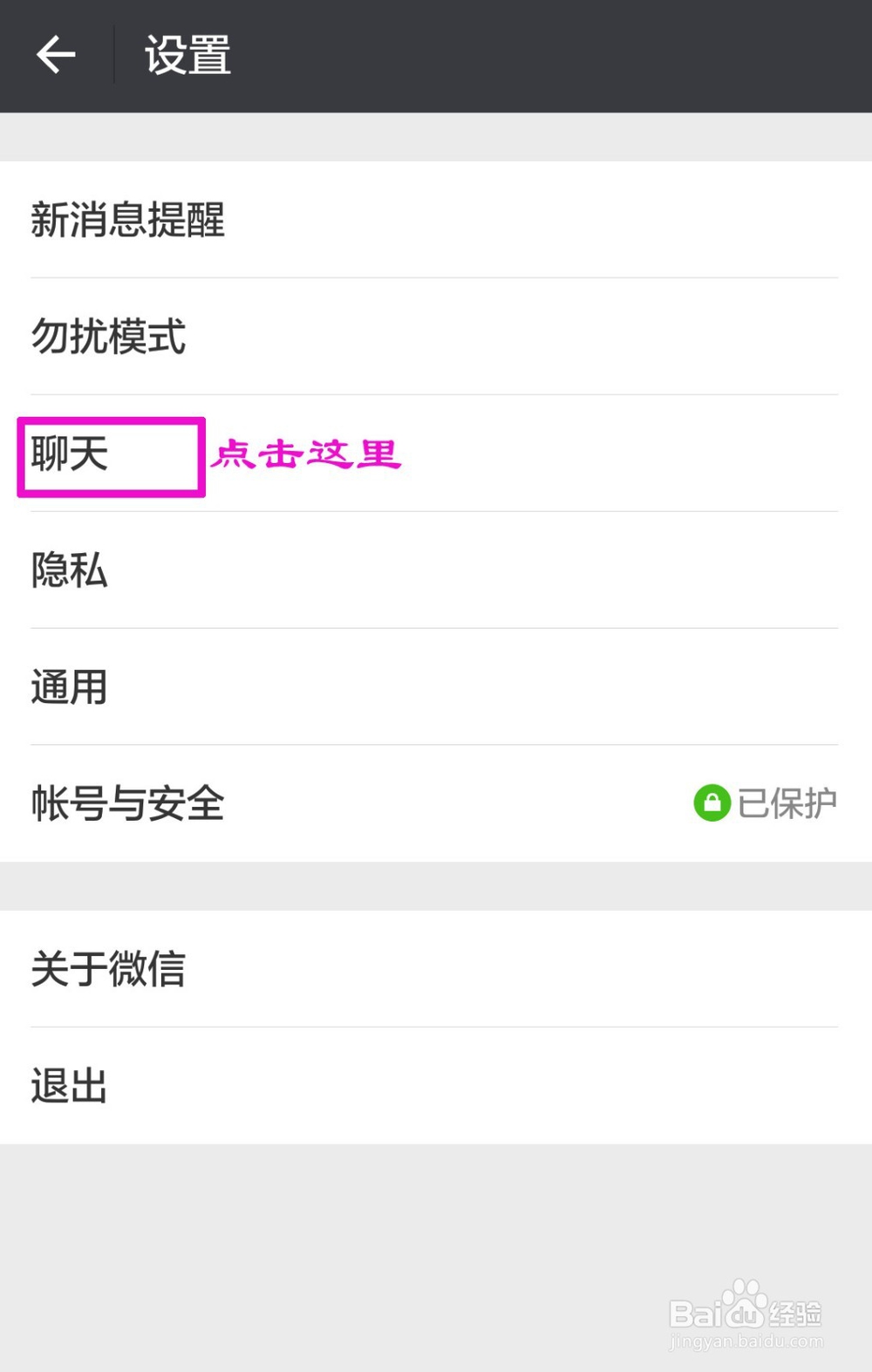 如何将微信聊天记录转移